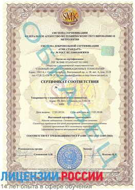 Образец сертификата соответствия Боровск Сертификат ISO 13485